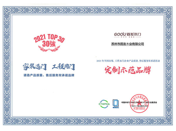 2021產(chǎn)品質(zhì)量、售后服務(wù)雙承諾匠心定制品牌