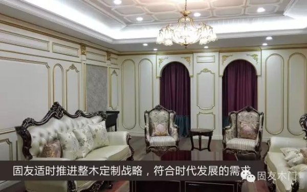 固友整木定制，新精品主義