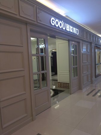 固友木門上海汶水路紅星美凱龍店盛大開業(yè)！